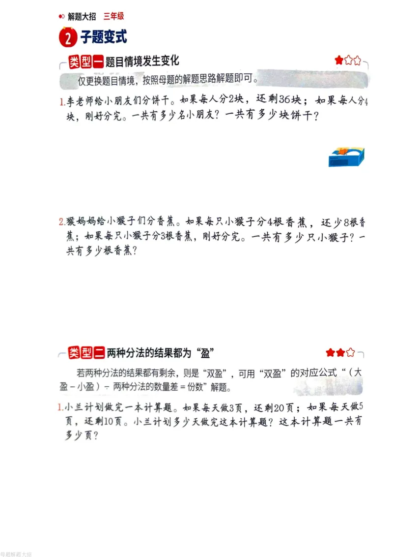 数学母体解题大招举一反三-三年级_小学全网线上同款资料