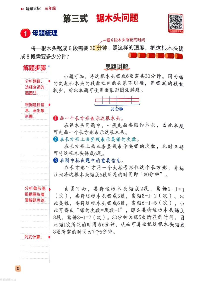 数学母体解题大招举一反三-三年级_小学全网线上同款资料