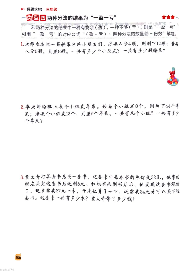 数学母体解题大招举一反三-三年级_小学全网线上同款资料