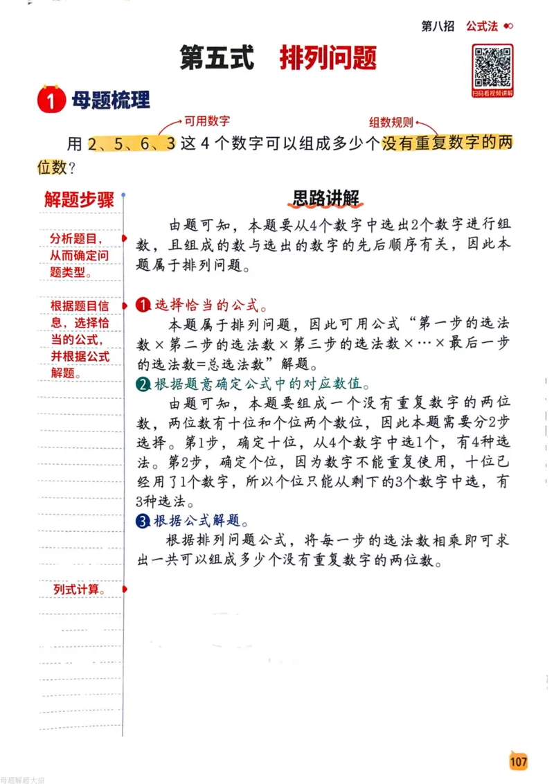 数学母体解题大招举一反三-三年级_小学全网线上同款资料