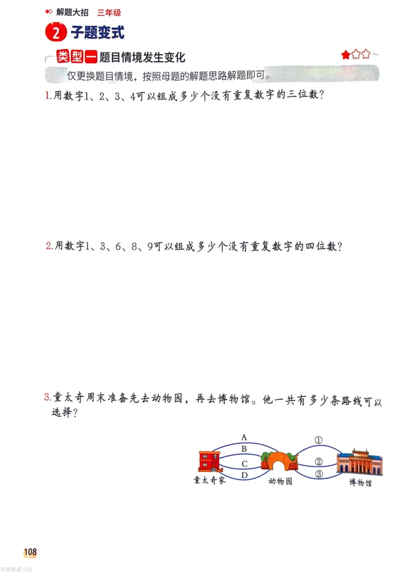 数学母体解题大招举一反三-三年级_小学全网线上同款资料
