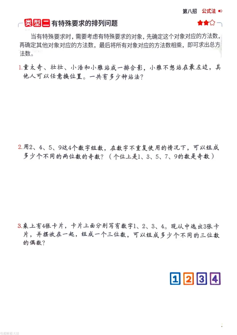 数学母体解题大招举一反三-三年级_小学全网线上同款资料