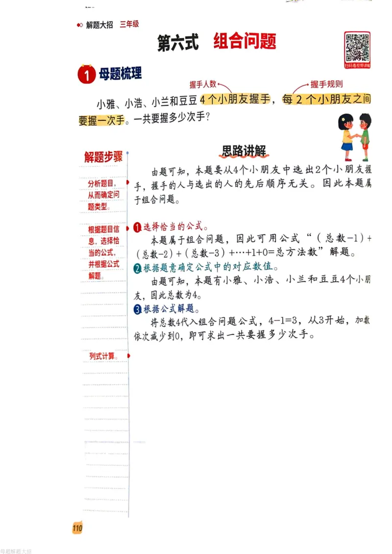 数学母体解题大招举一反三-三年级_小学全网线上同款资料