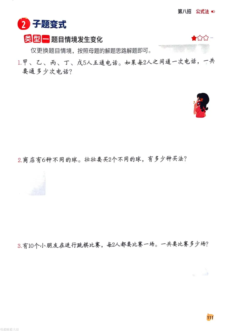 数学母体解题大招举一反三-三年级_小学全网线上同款资料