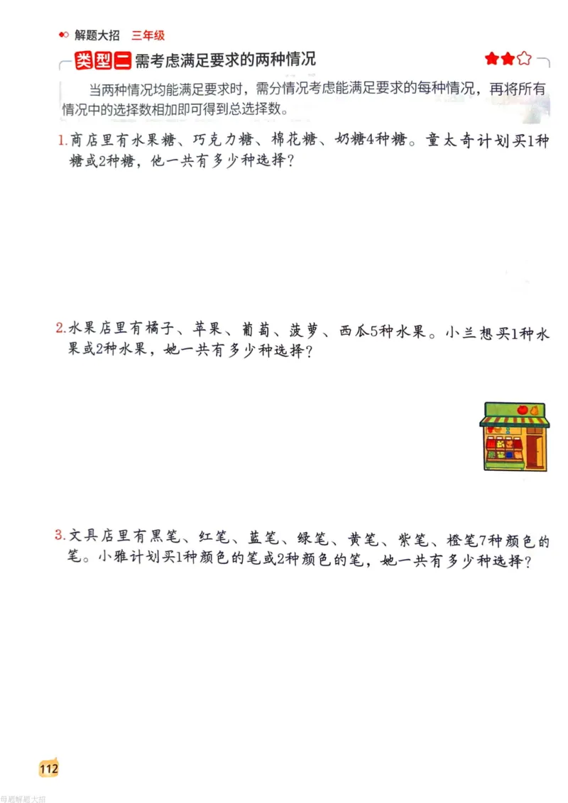 数学母体解题大招举一反三-三年级_小学全网线上同款资料