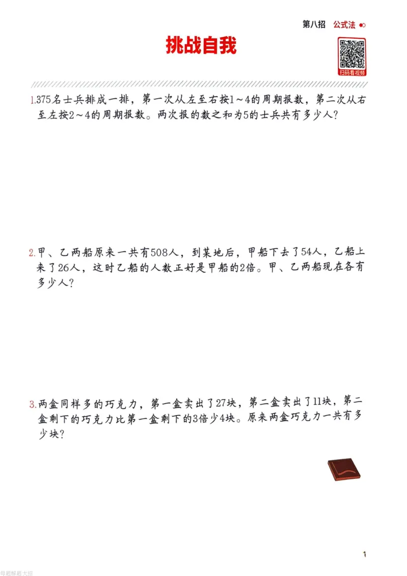 数学母体解题大招举一反三-三年级_小学全网线上同款资料