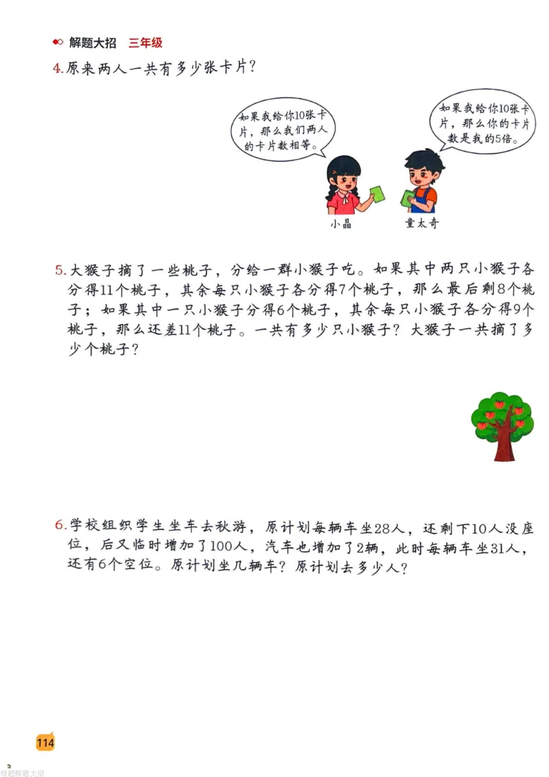 数学母体解题大招举一反三-三年级_小学全网线上同款资料