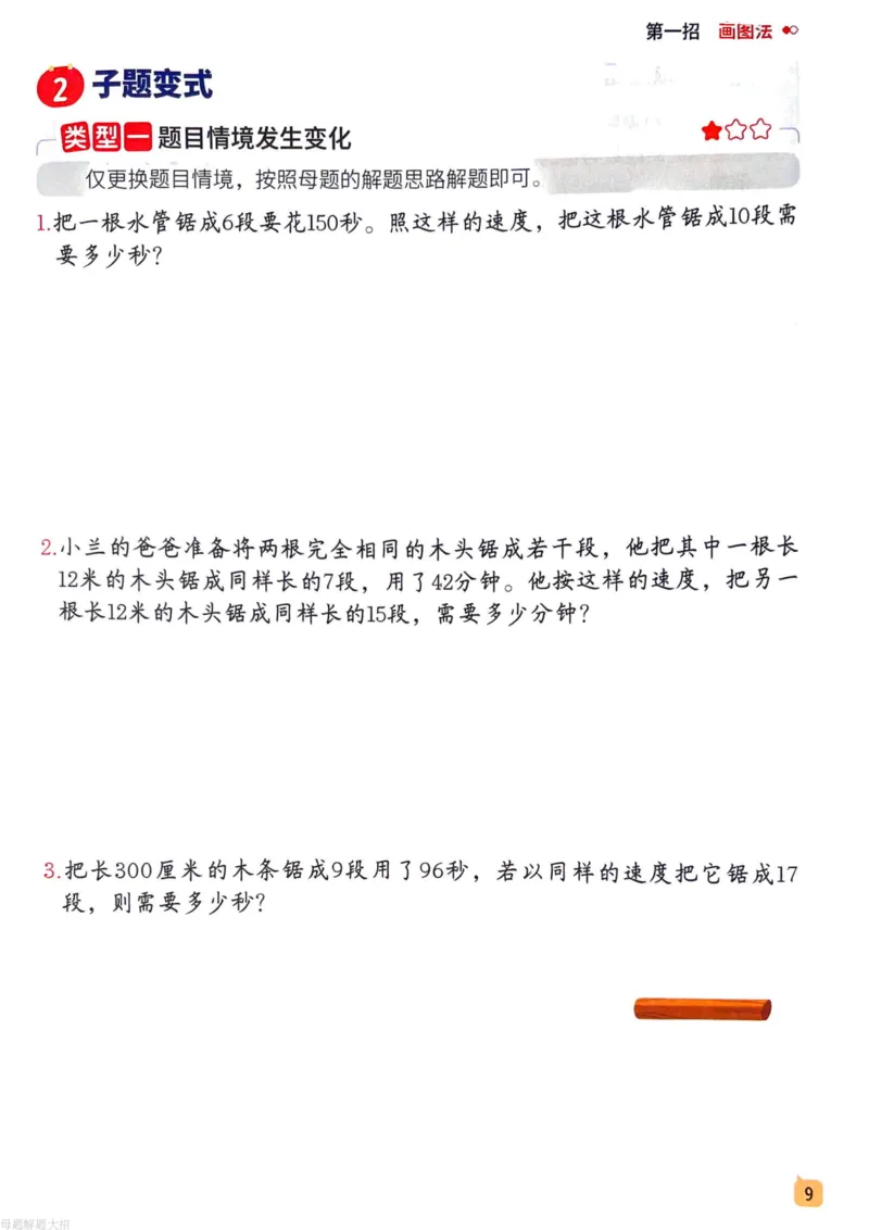 数学母体解题大招举一反三-三年级_小学全网线上同款资料