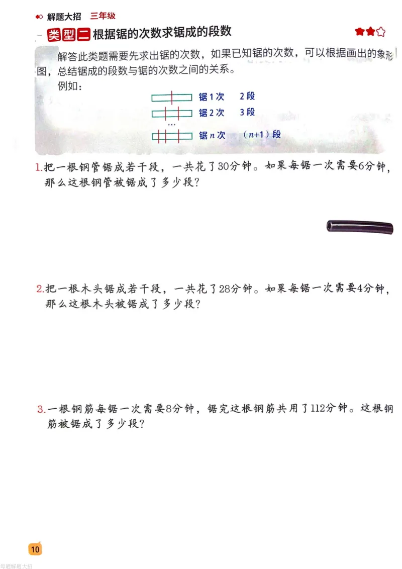 数学母体解题大招举一反三-三年级_小学全网线上同款资料