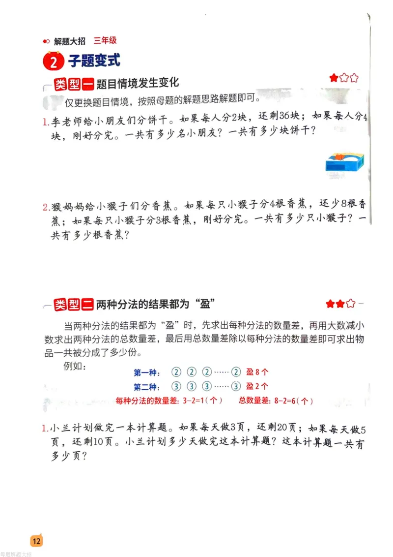 数学母体解题大招举一反三-三年级_小学全网线上同款资料
