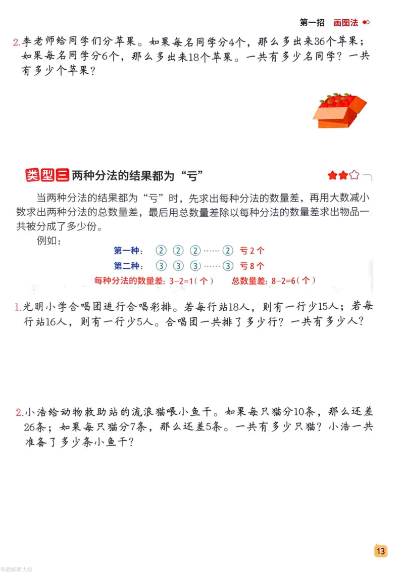 数学母体解题大招举一反三-三年级_小学全网线上同款资料