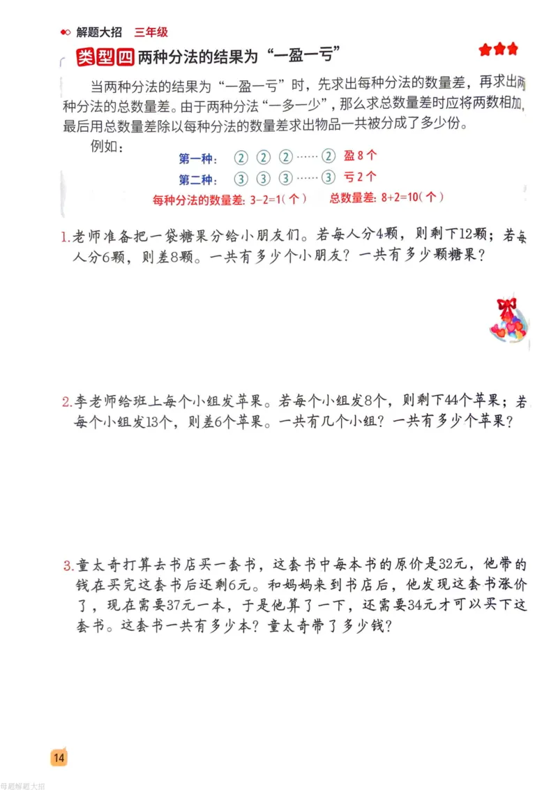 数学母体解题大招举一反三-三年级_小学全网线上同款资料