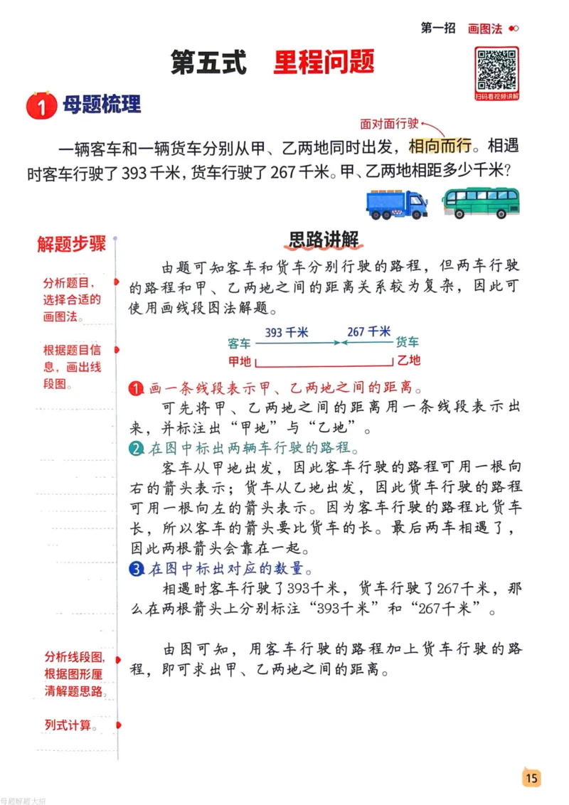 数学母体解题大招举一反三-三年级_小学全网线上同款资料