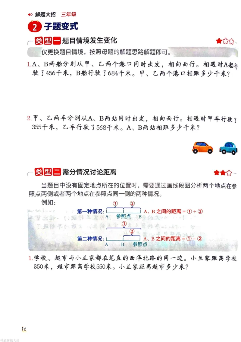 数学母体解题大招举一反三-三年级_小学全网线上同款资料