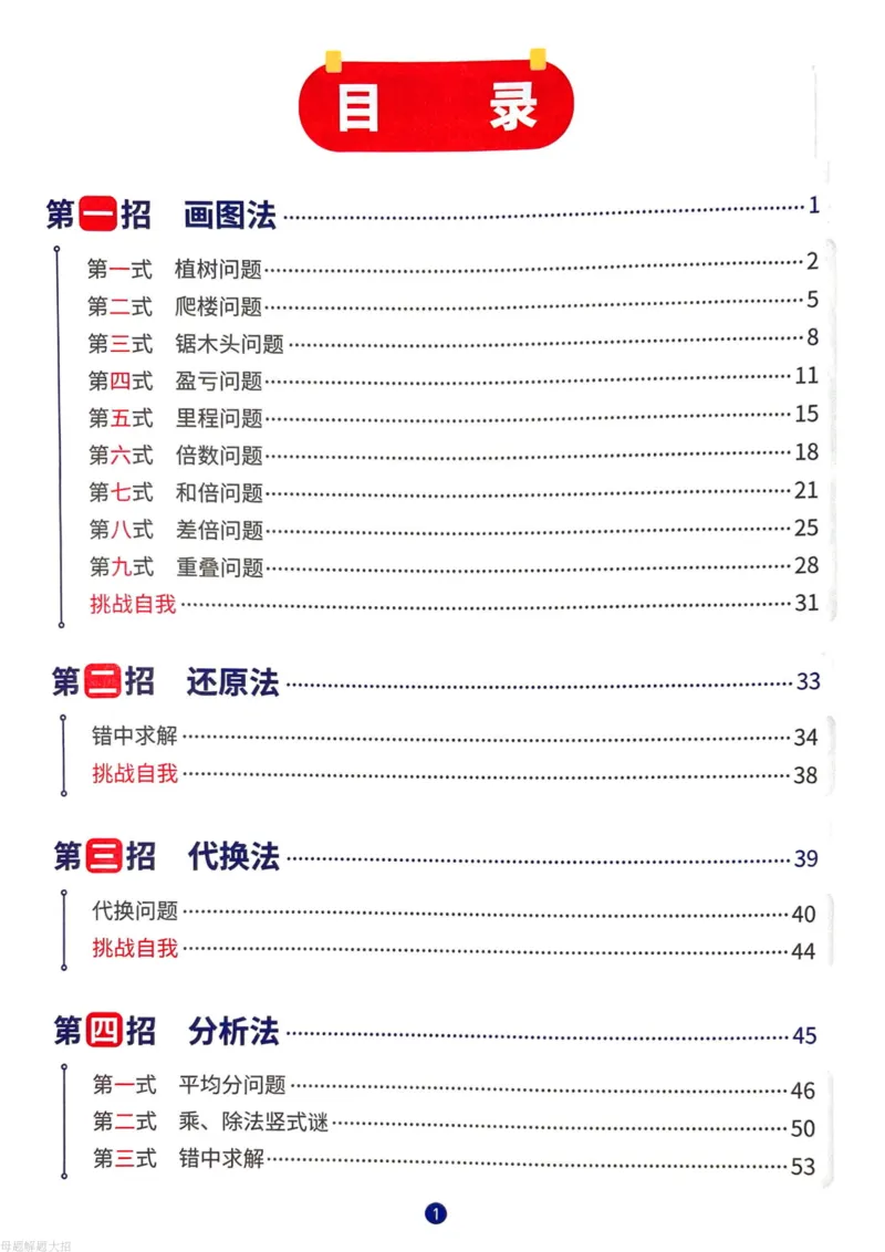 数学母体解题大招举一反三-三年级_小学全网线上同款资料
