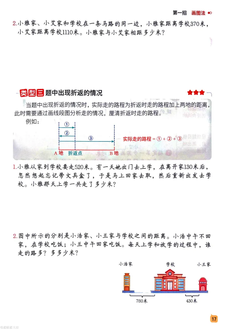 数学母体解题大招举一反三-三年级_小学全网线上同款资料