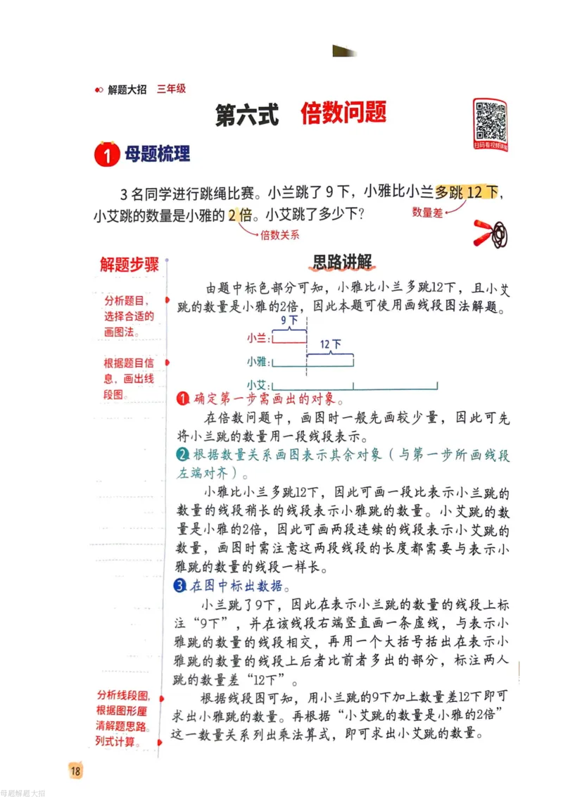 数学母体解题大招举一反三-三年级_小学全网线上同款资料