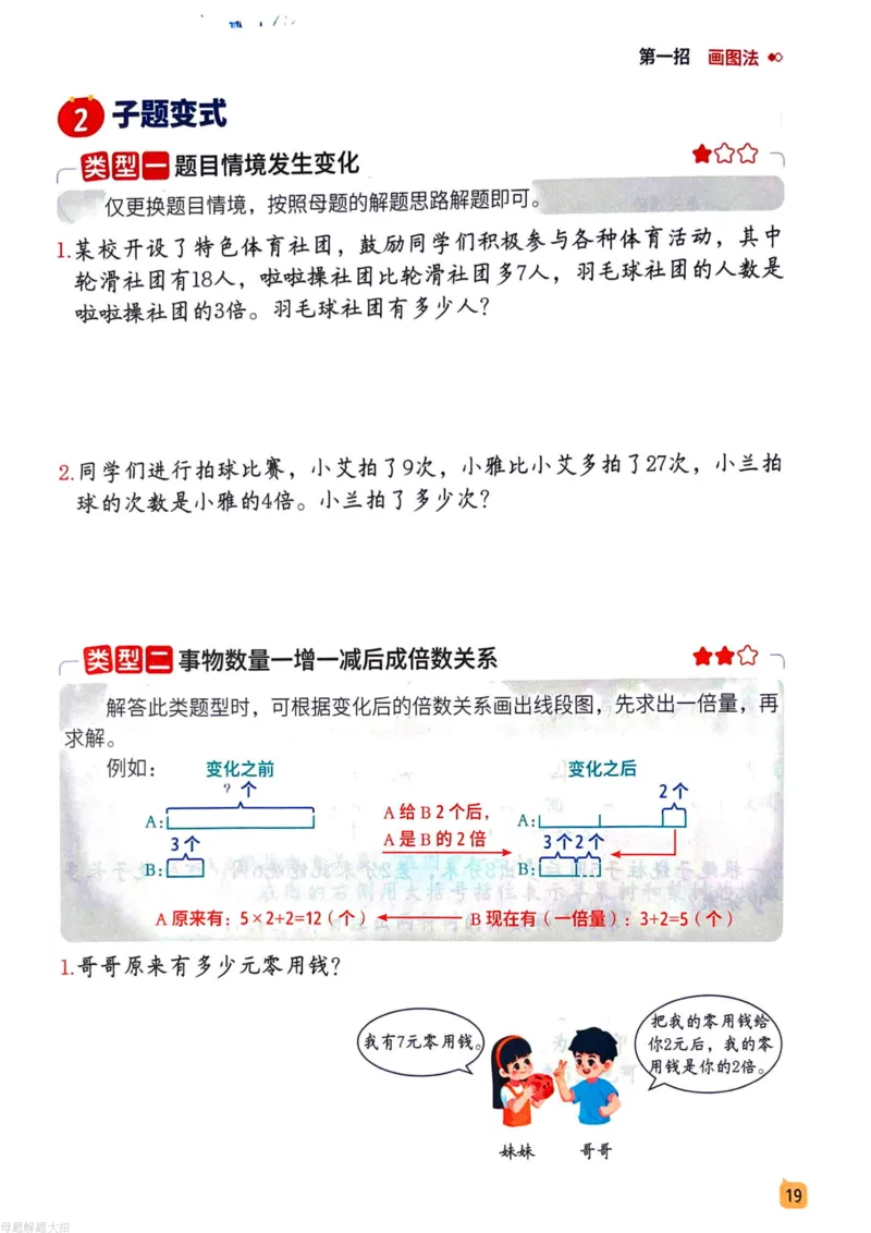 数学母体解题大招举一反三-三年级_小学全网线上同款资料