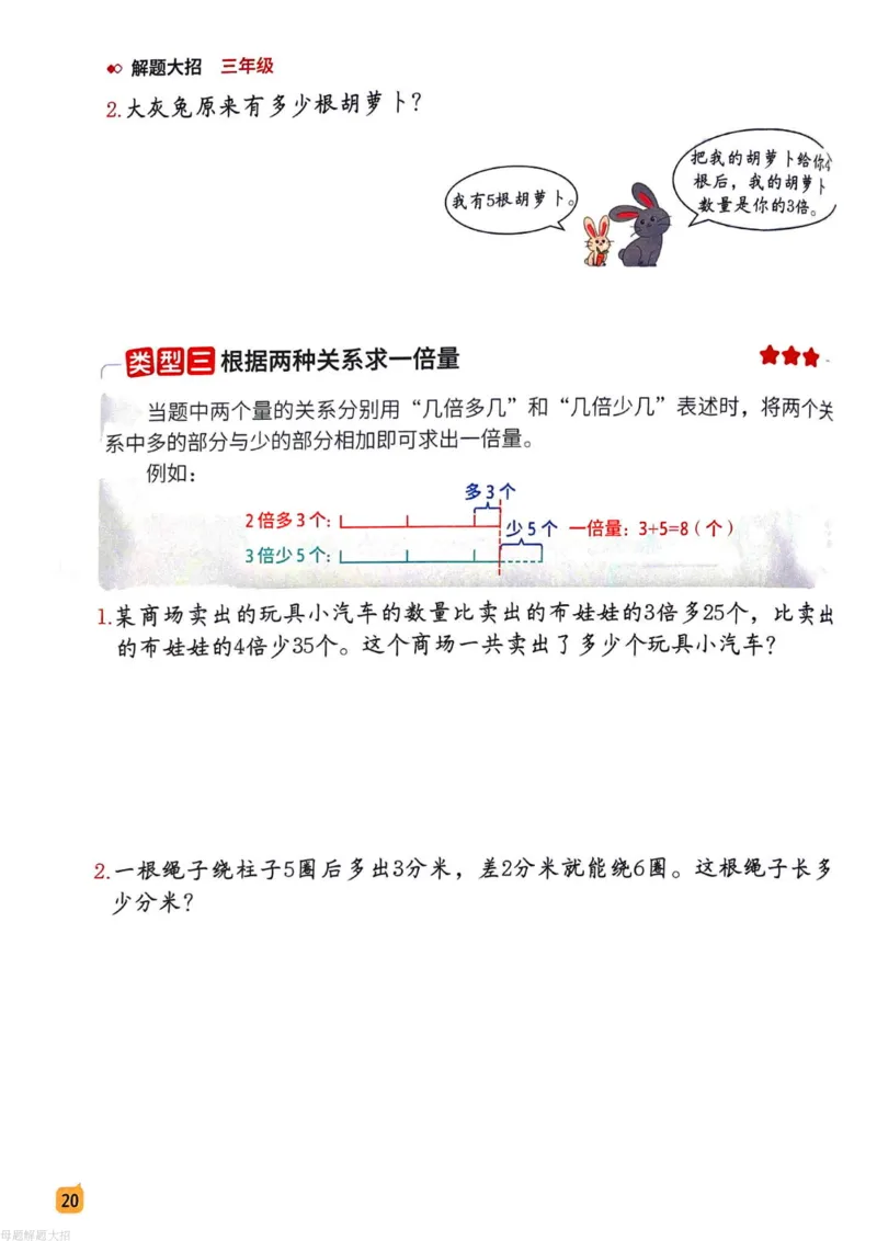 数学母体解题大招举一反三-三年级_小学全网线上同款资料