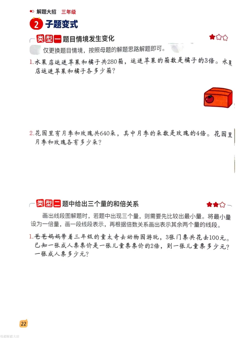 数学母体解题大招举一反三-三年级_小学全网线上同款资料