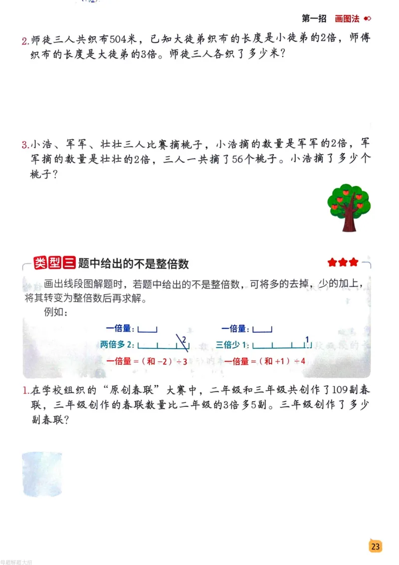 数学母体解题大招举一反三-三年级_小学全网线上同款资料