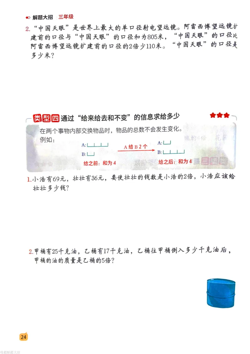 数学母体解题大招举一反三-三年级_小学全网线上同款资料