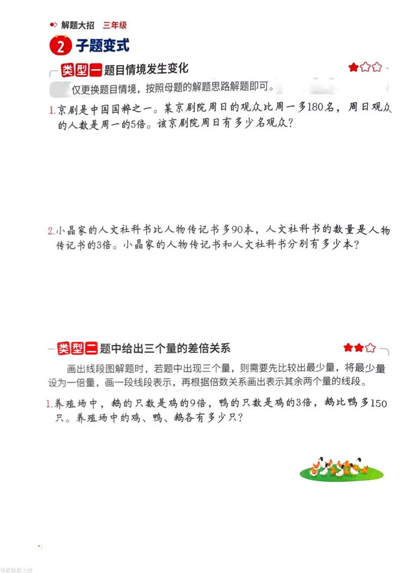数学母体解题大招举一反三-三年级_小学全网线上同款资料