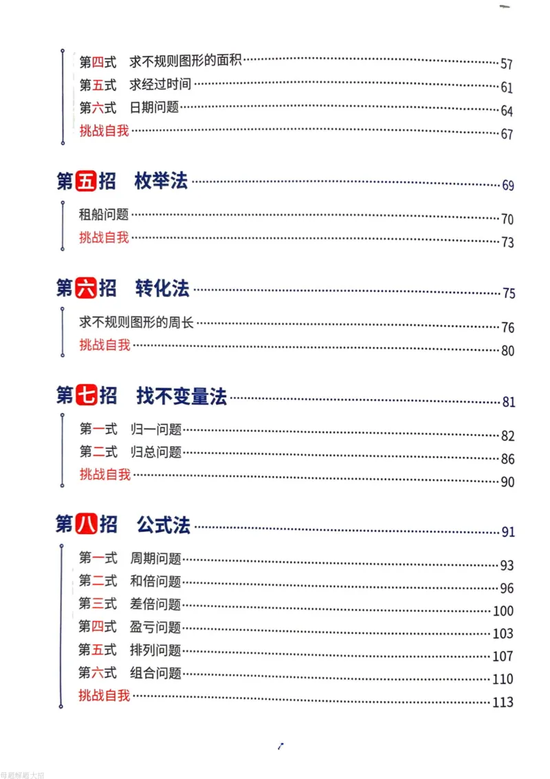 数学母体解题大招举一反三-三年级_小学全网线上同款资料