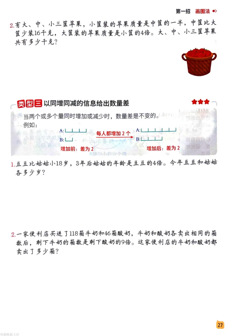 数学母体解题大招举一反三-三年级_小学全网线上同款资料