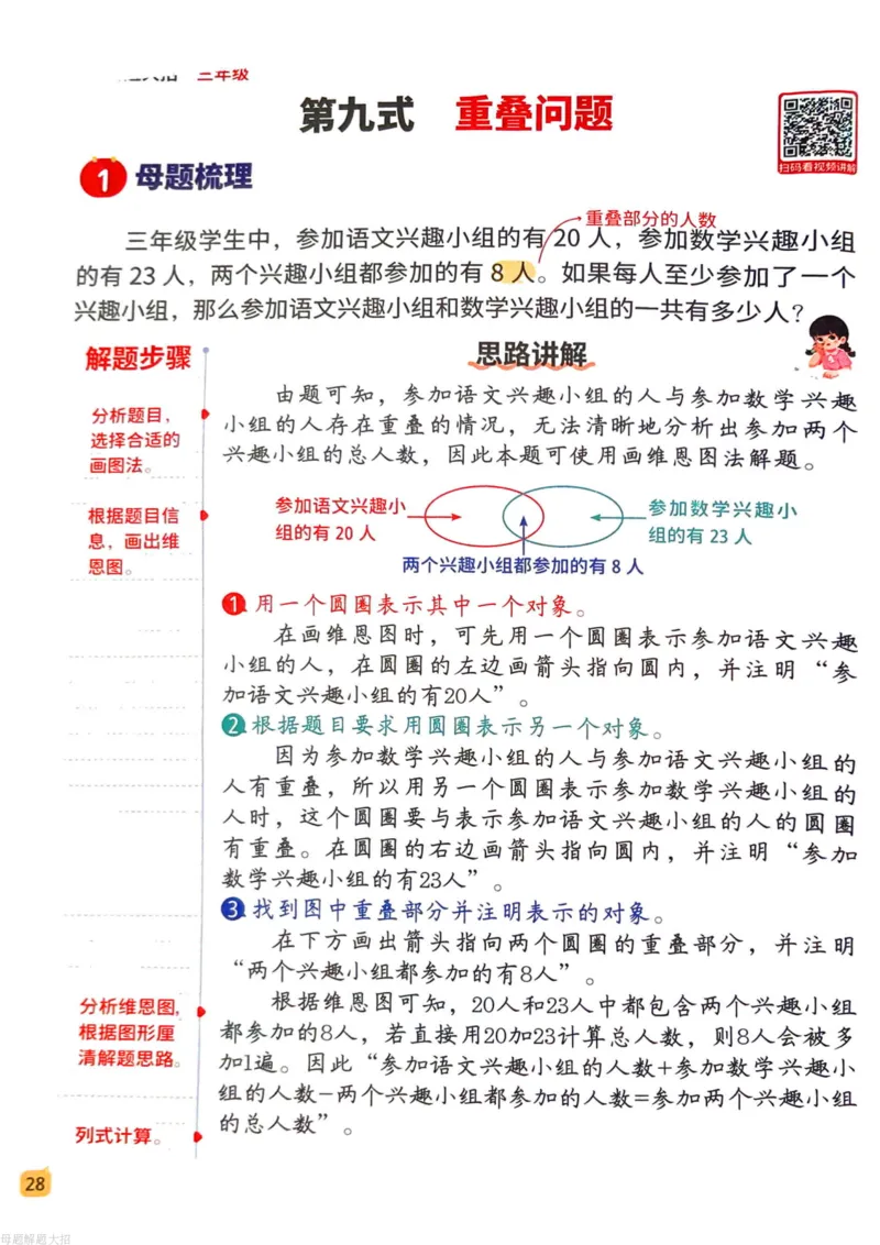数学母体解题大招举一反三-三年级_小学全网线上同款资料