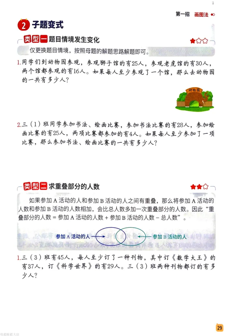 数学母体解题大招举一反三-三年级_小学全网线上同款资料
