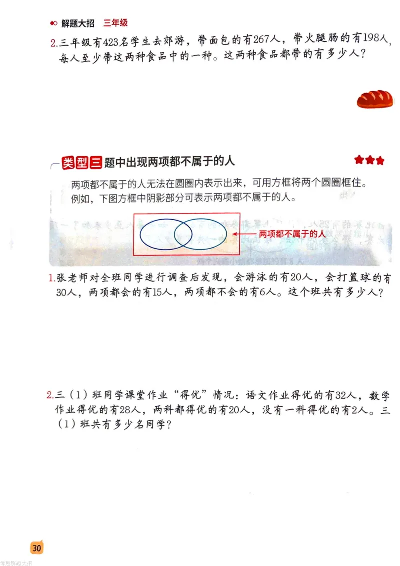 数学母体解题大招举一反三-三年级_小学全网线上同款资料
