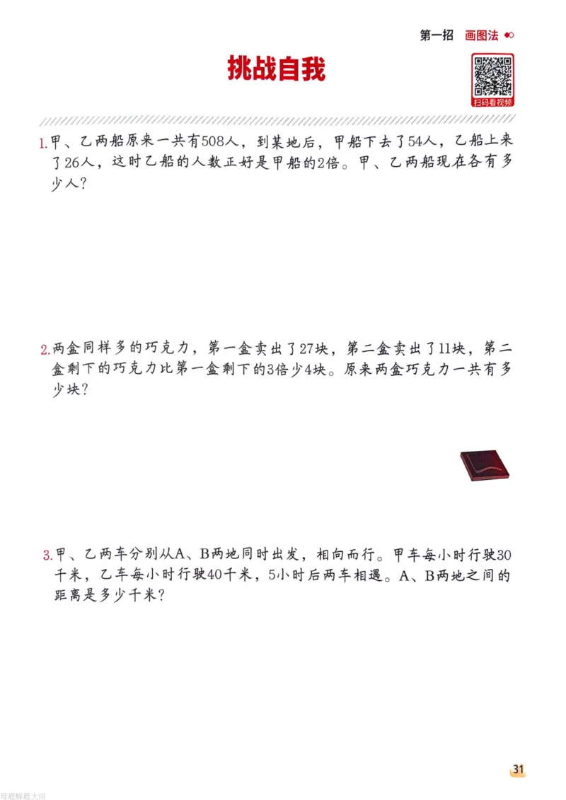 数学母体解题大招举一反三-三年级_小学全网线上同款资料