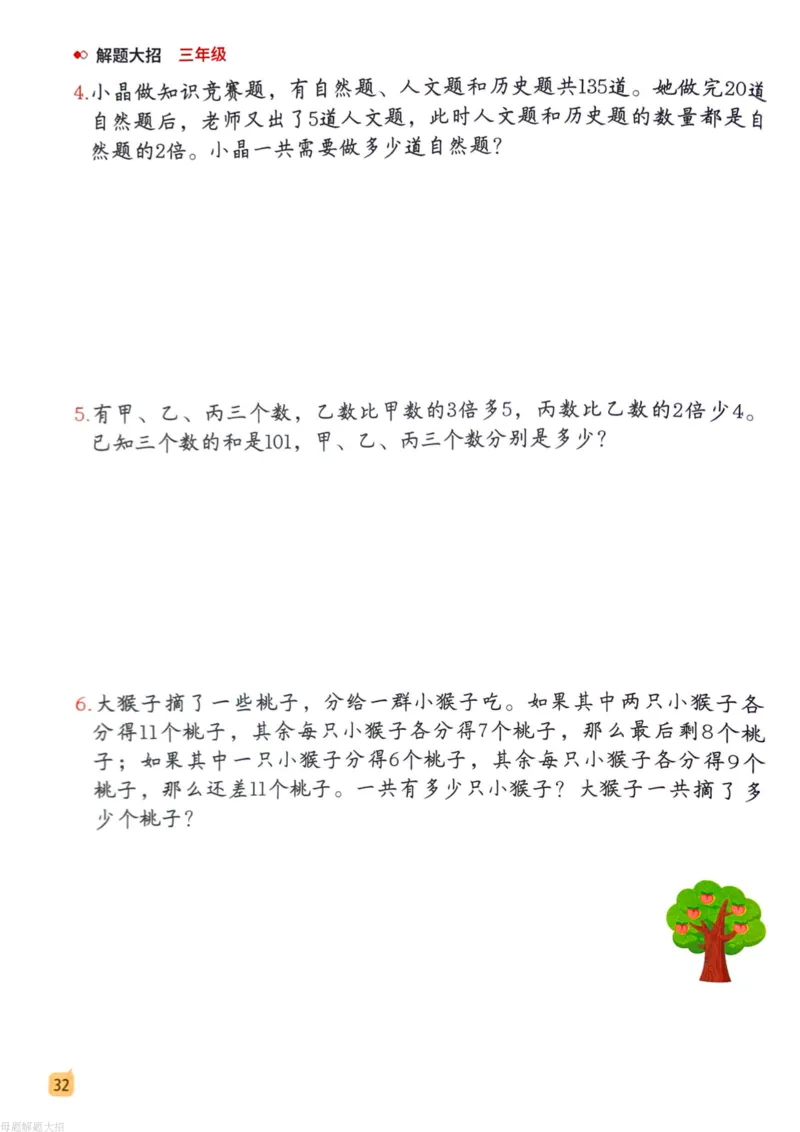数学母体解题大招举一反三-三年级_小学全网线上同款资料