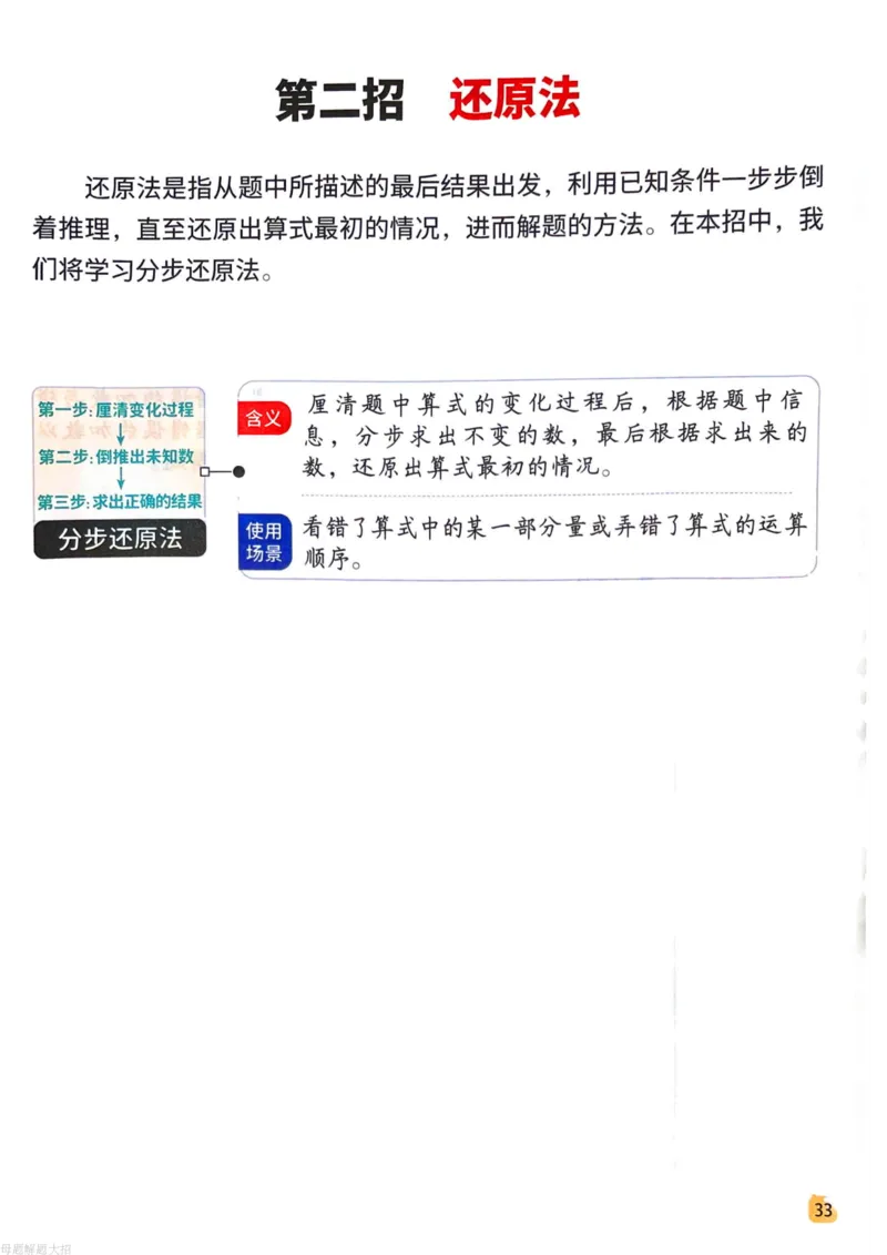 数学母体解题大招举一反三-三年级_小学全网线上同款资料
