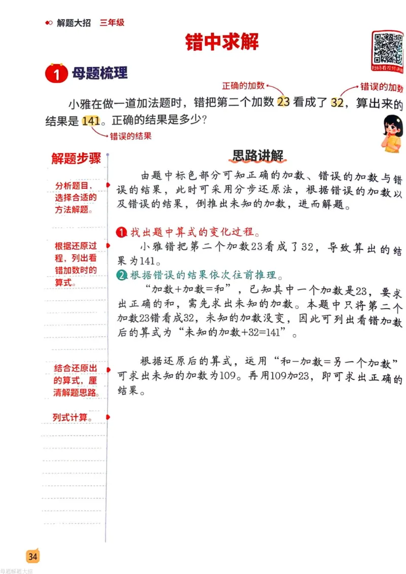 数学母体解题大招举一反三-三年级_小学全网线上同款资料