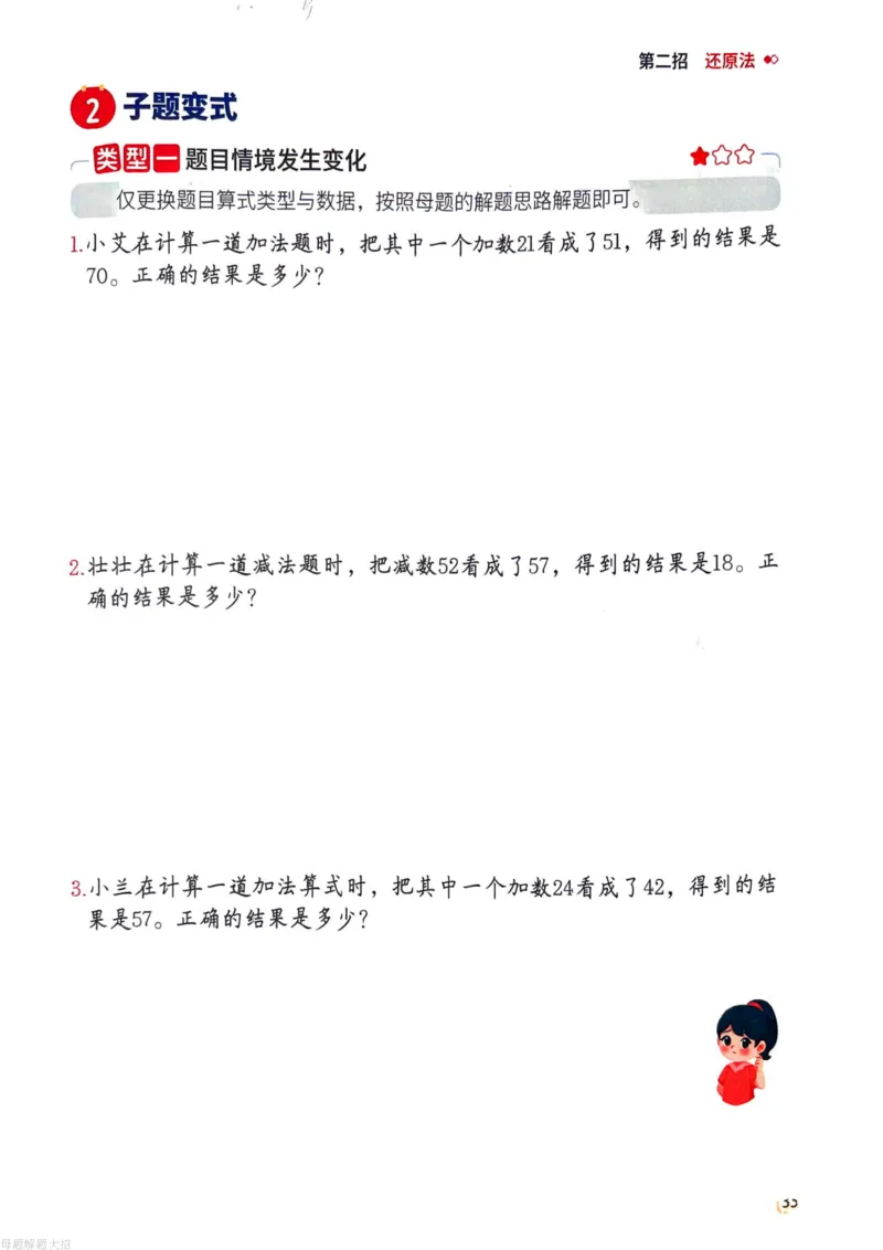 数学母体解题大招举一反三-三年级_小学全网线上同款资料