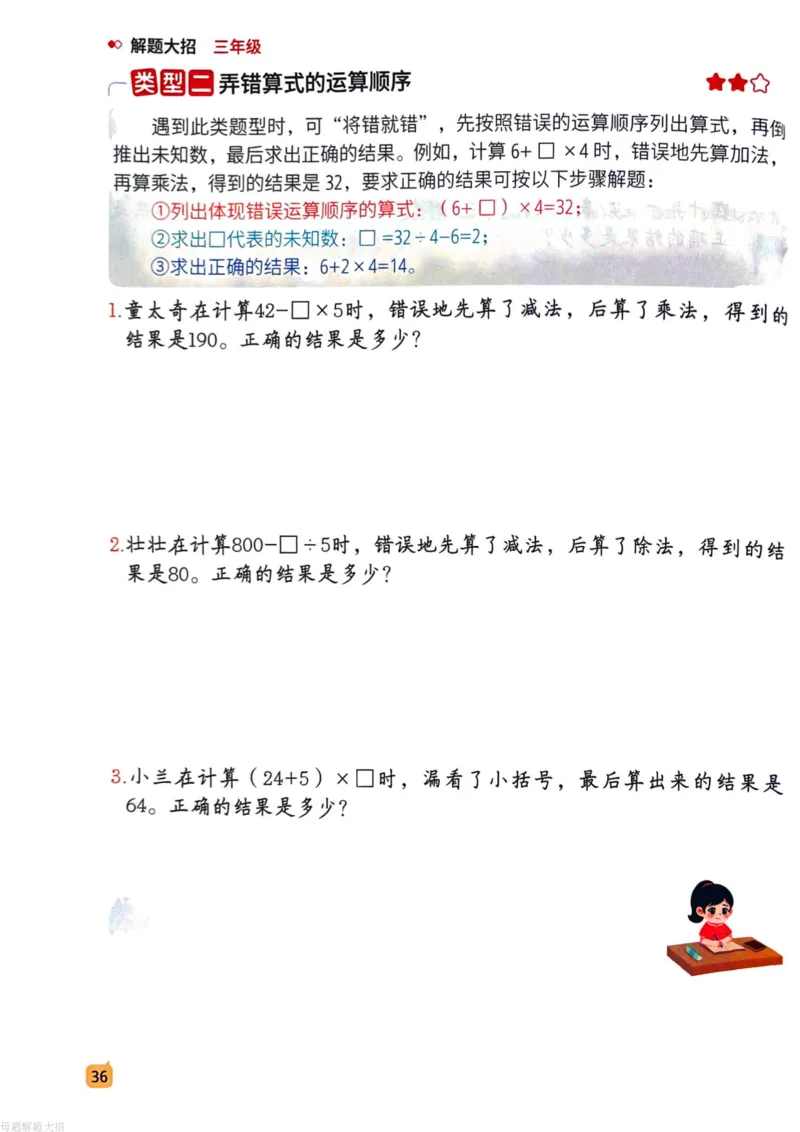 数学母体解题大招举一反三-三年级_小学全网线上同款资料