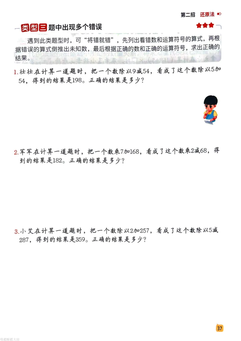 数学母体解题大招举一反三-三年级_小学全网线上同款资料