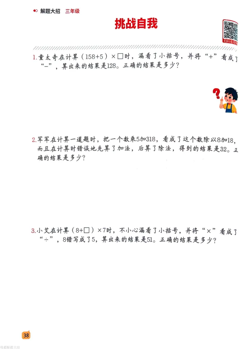 数学母体解题大招举一反三-三年级_小学全网线上同款资料