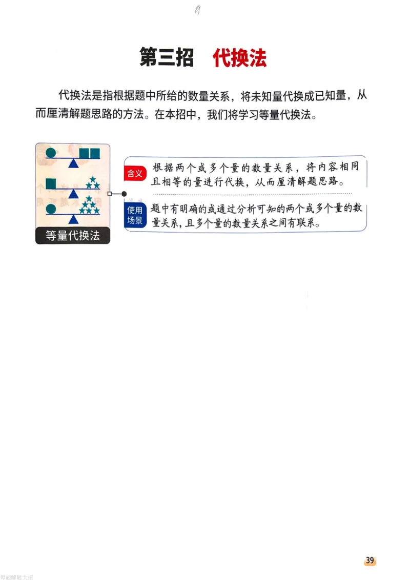 数学母体解题大招举一反三-三年级_小学全网线上同款资料