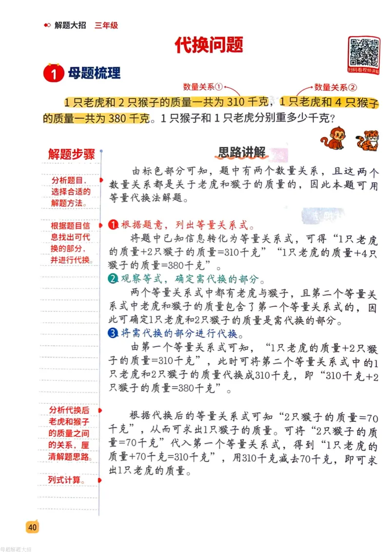 数学母体解题大招举一反三-三年级_小学全网线上同款资料
