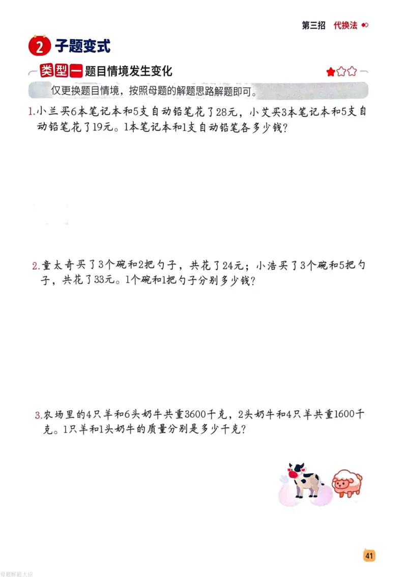 数学母体解题大招举一反三-三年级_小学全网线上同款资料