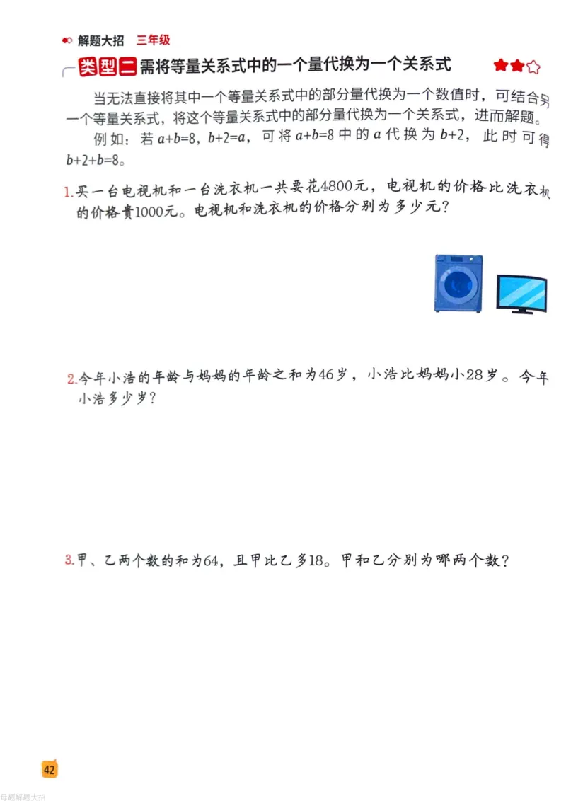 数学母体解题大招举一反三-三年级_小学全网线上同款资料