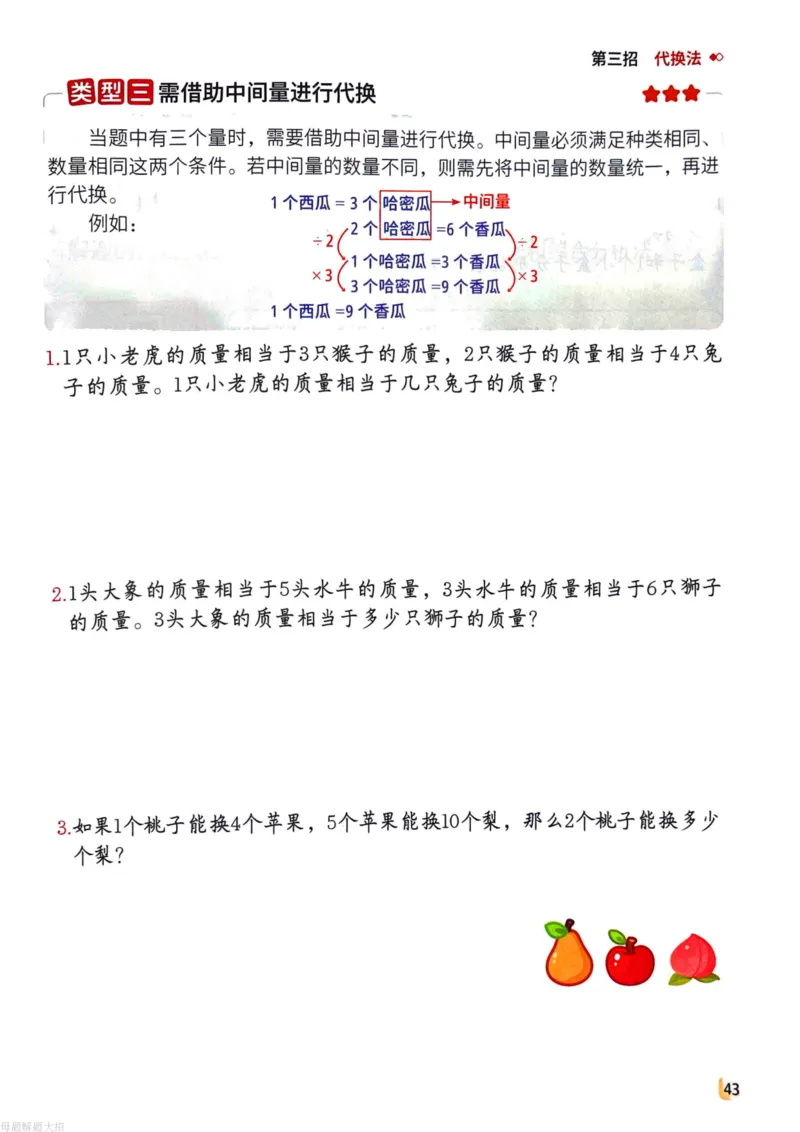 数学母体解题大招举一反三-三年级_小学全网线上同款资料