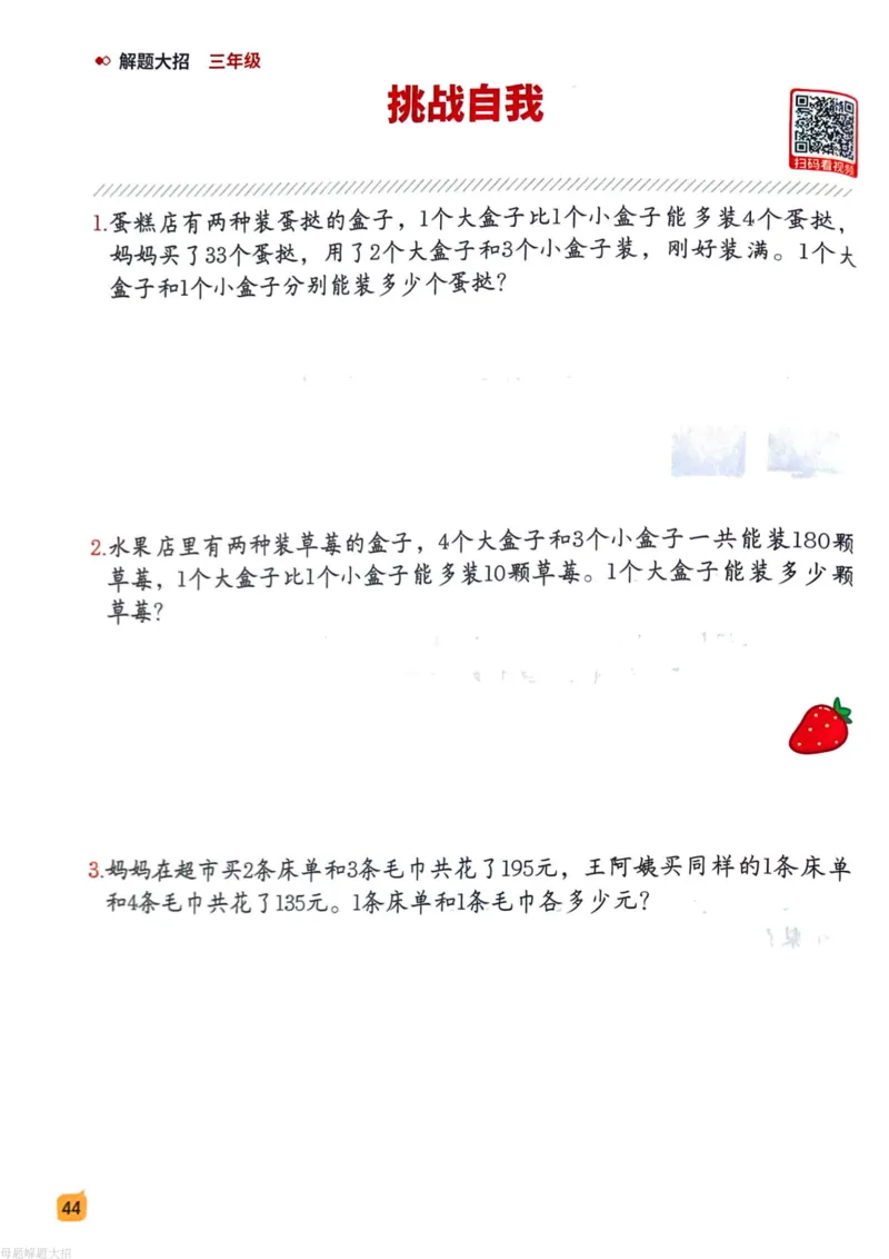 数学母体解题大招举一反三-三年级_小学全网线上同款资料