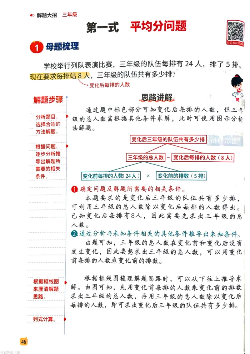 数学母体解题大招举一反三-三年级_小学全网线上同款资料