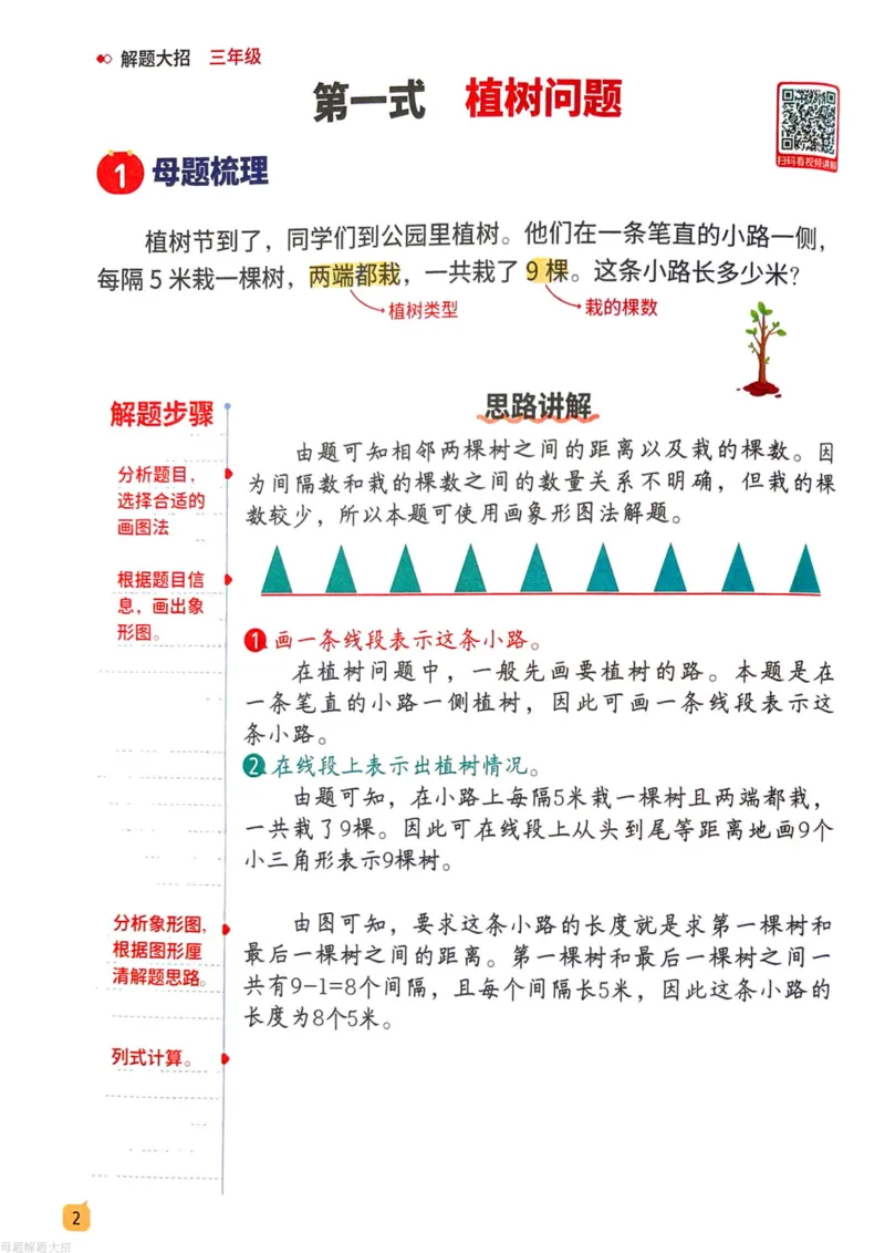 数学母体解题大招举一反三-三年级_小学全网线上同款资料