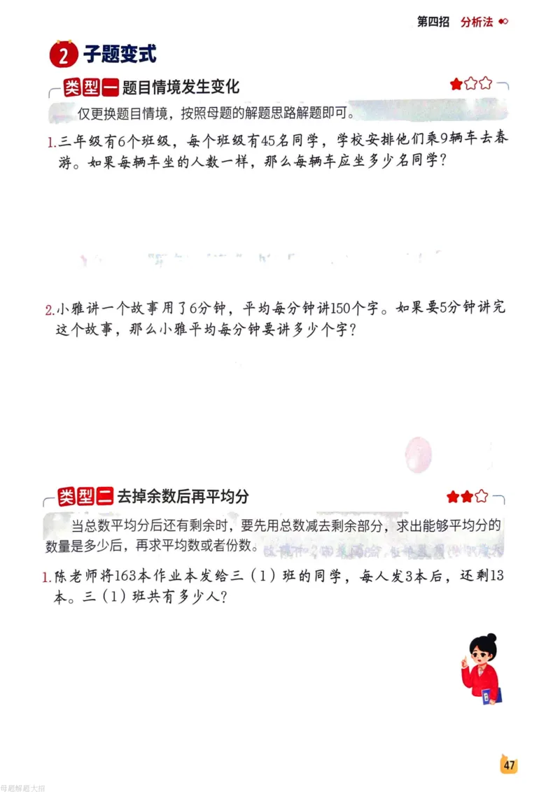 数学母体解题大招举一反三-三年级_小学全网线上同款资料