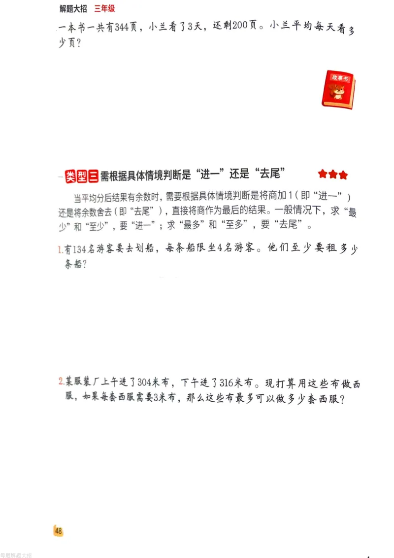 数学母体解题大招举一反三-三年级_小学全网线上同款资料